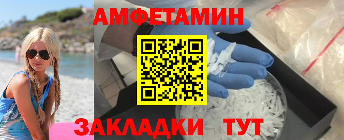 Амфетамин VHQ  Amphetamine  Москва  Вход с VPN 