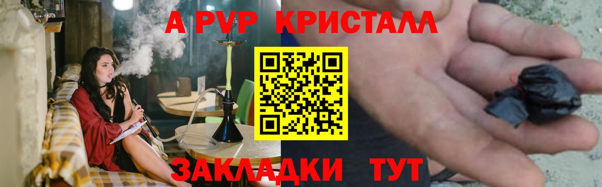 APVP крисы CK Москва