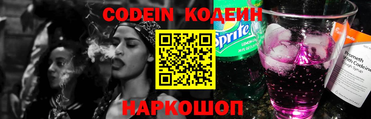 Кодеиновый сироп Lean напиток Lean (лин) Москва