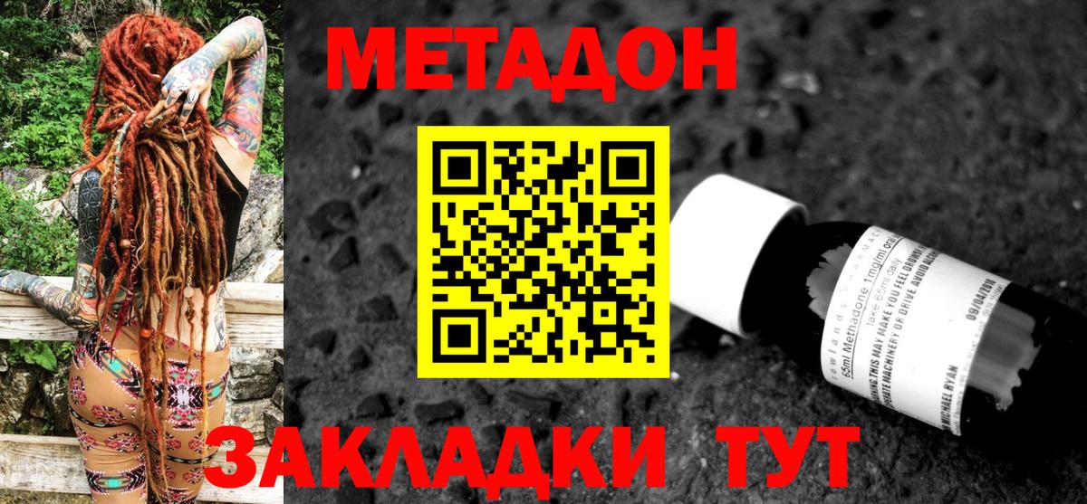 МЕТАДОН мёд Москва