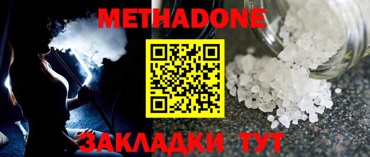 Москва  Метадон methadone  Вход с VPN 